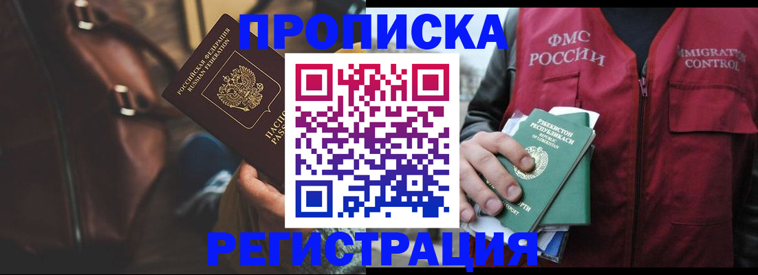 временная регистрация купить в Яровом