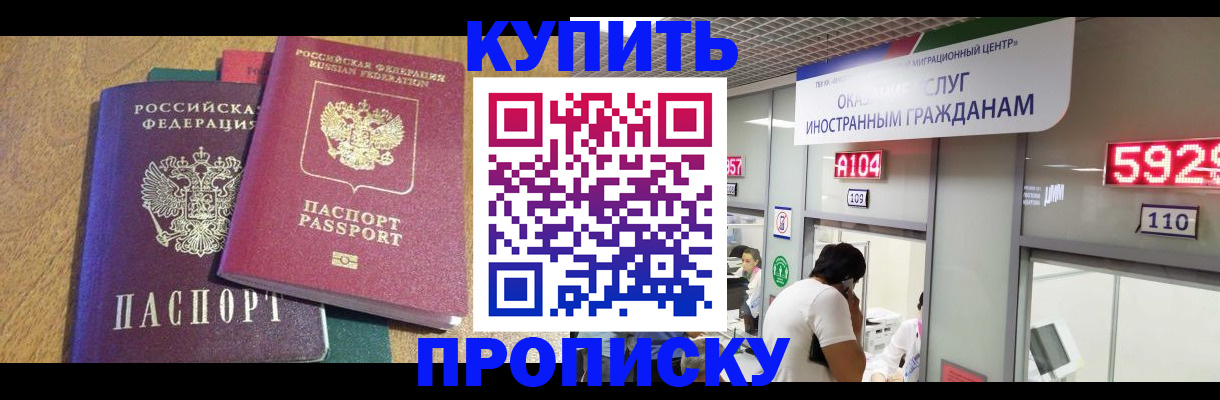 прописка в квартире в Яровом